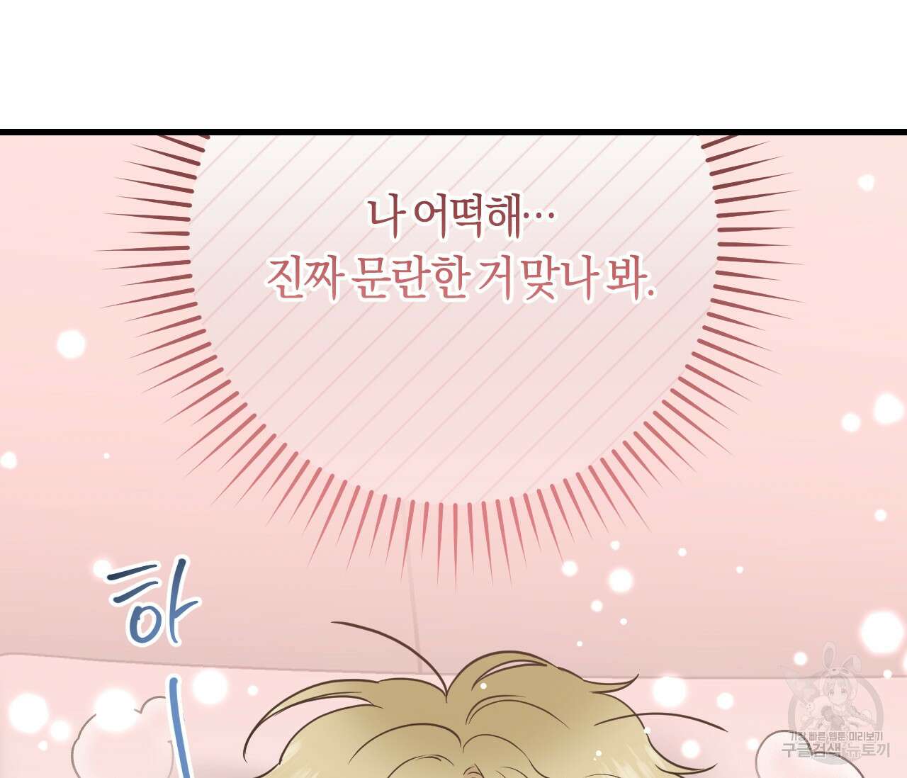 오버 더 파라다이스(Over The Paradise) 29화 13