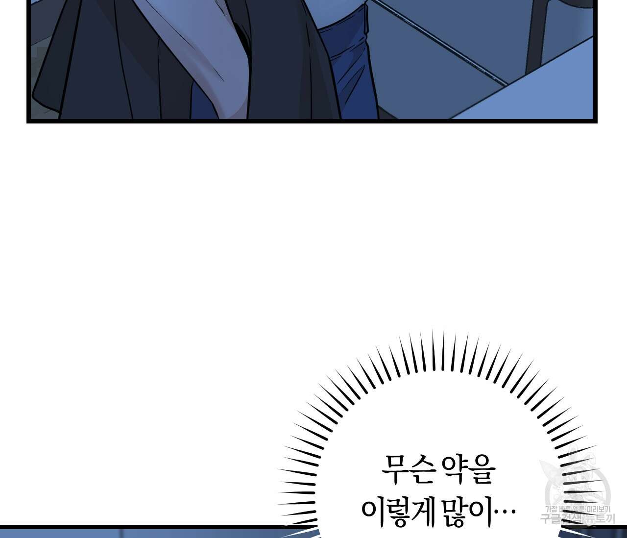 오버 더 파라다이스(Over The Paradise) 29화 31