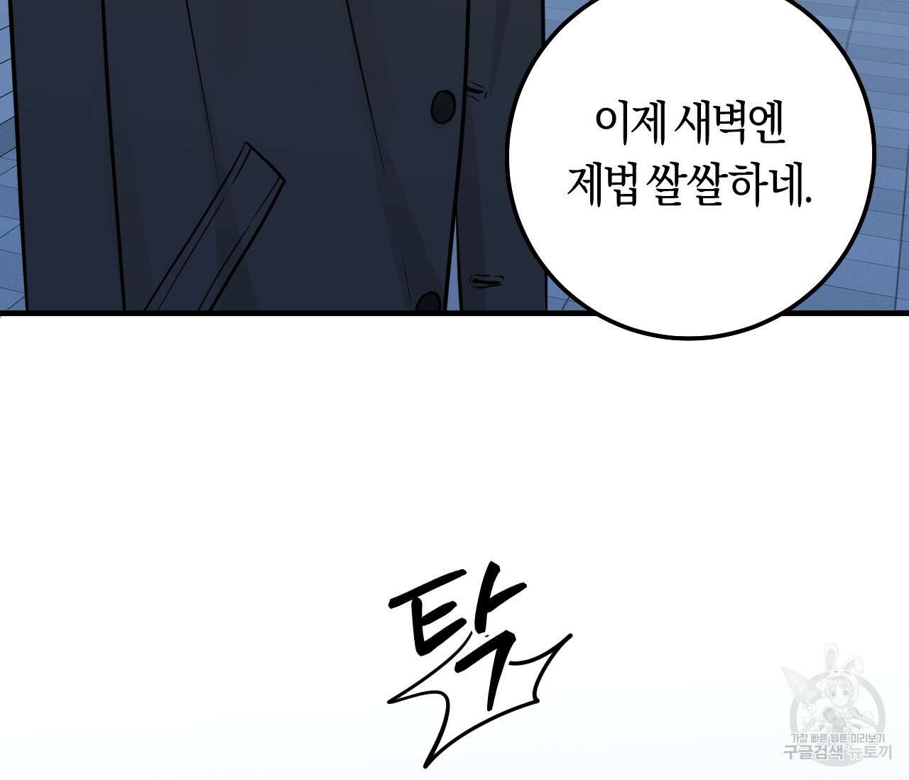 오버 더 파라다이스(Over The Paradise) 29화 39