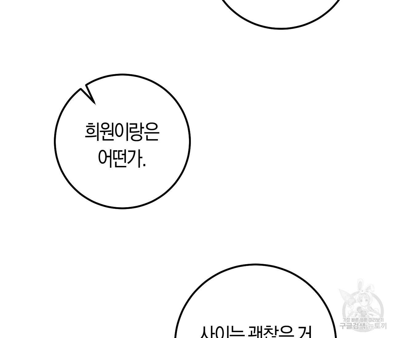 오버 더 파라다이스(Over The Paradise) 29화 59