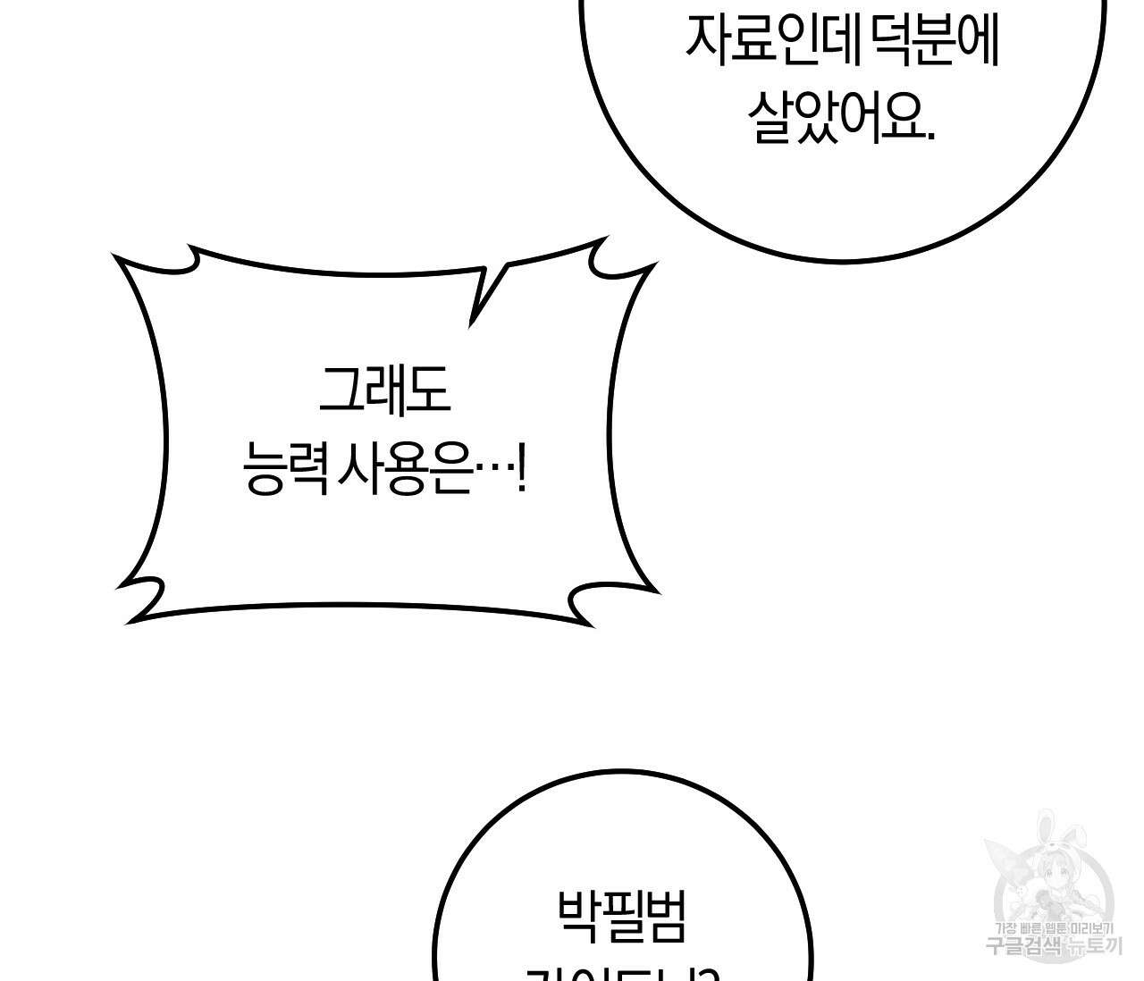 오버 더 파라다이스(Over The Paradise) 29화 85