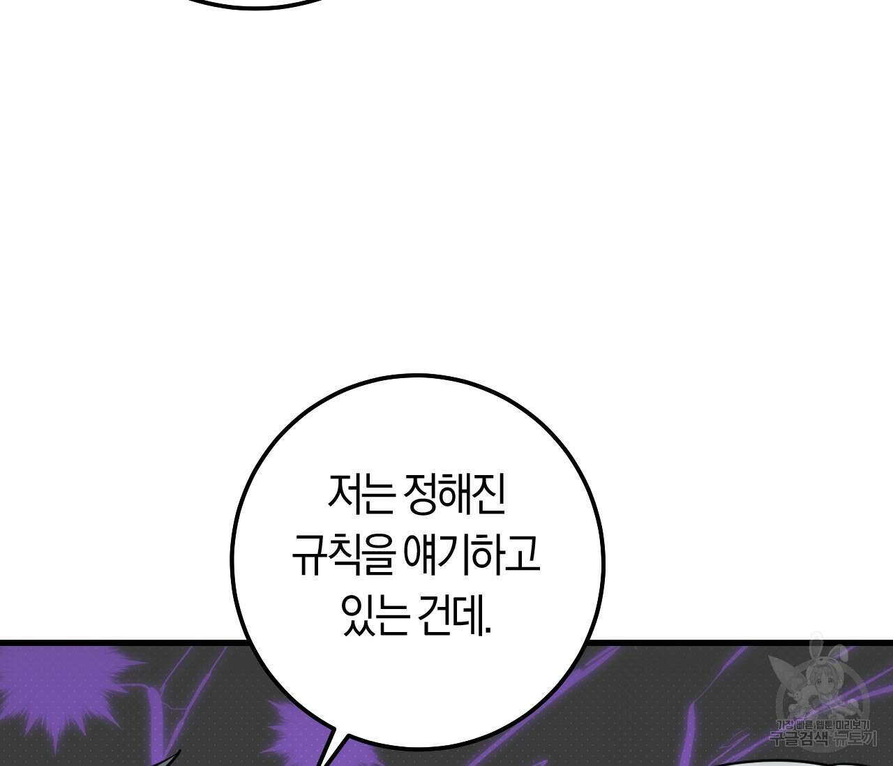 오버 더 파라다이스(Over The Paradise) 29화 88