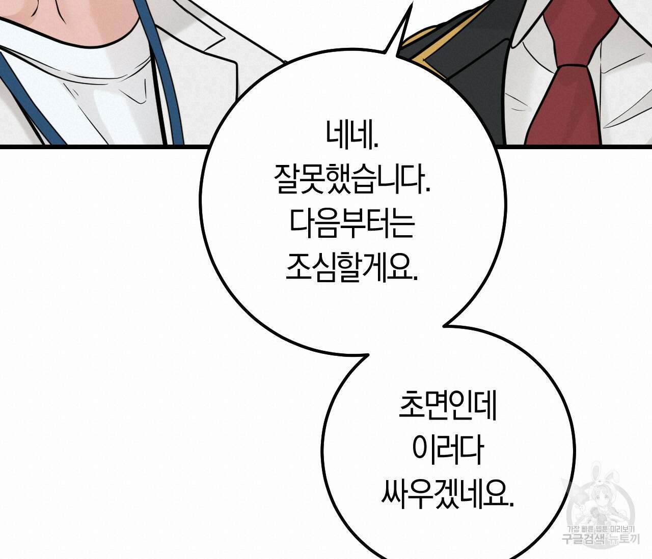 오버 더 파라다이스(Over The Paradise) 29화 90