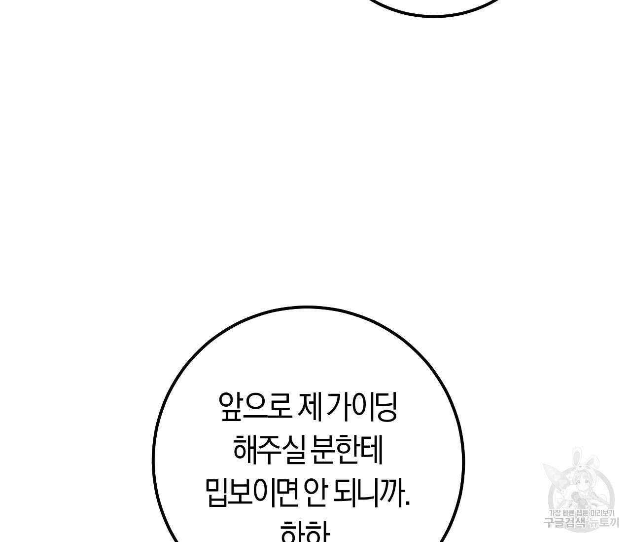 오버 더 파라다이스(Over The Paradise) 29화 91