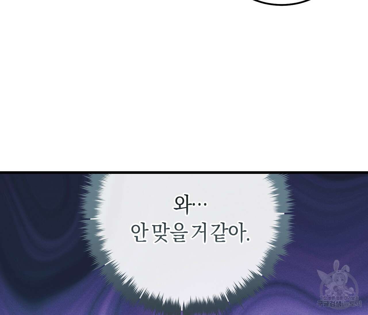 오버 더 파라다이스(Over The Paradise) 29화 94