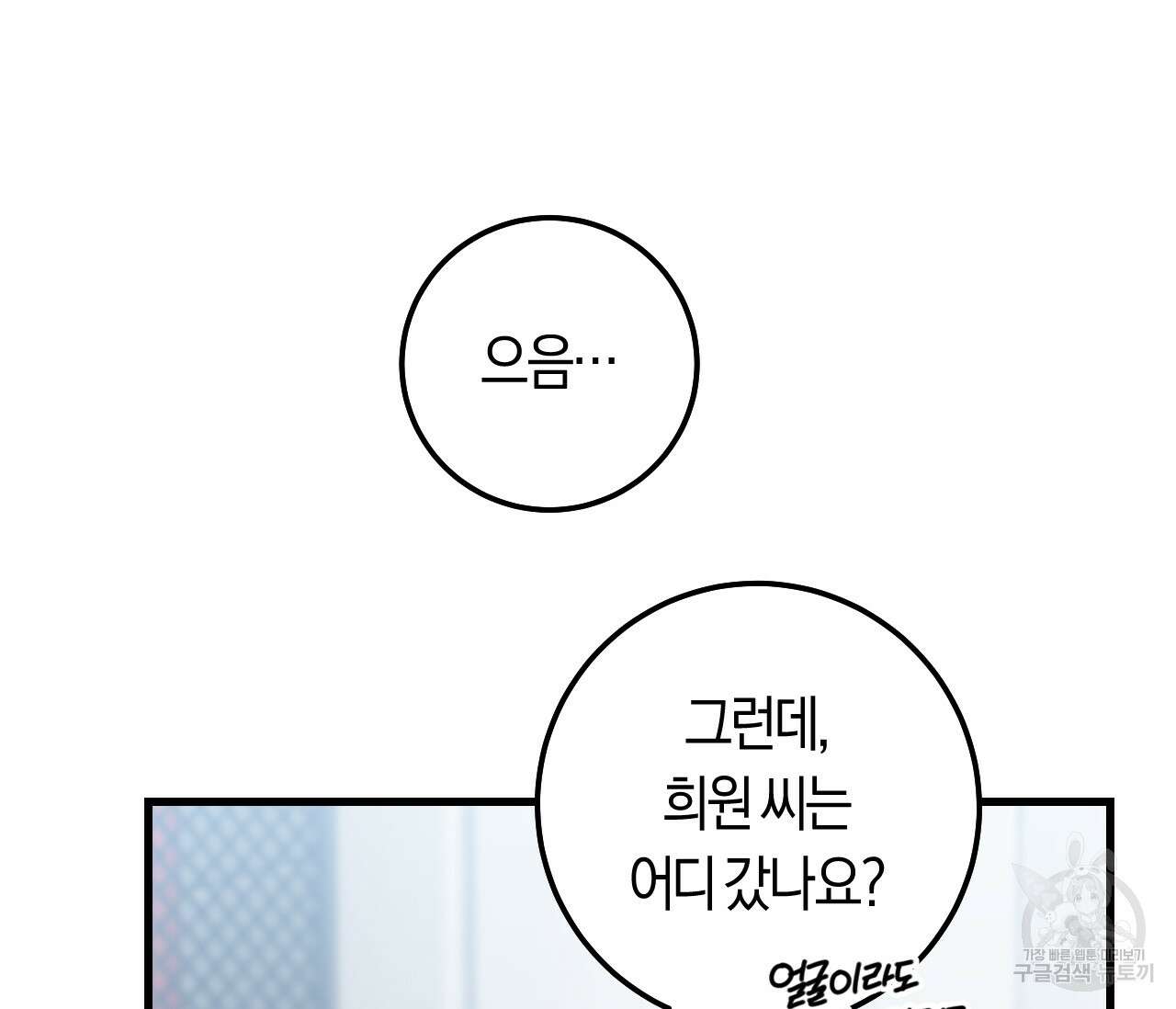오버 더 파라다이스(Over The Paradise) 29화 96
