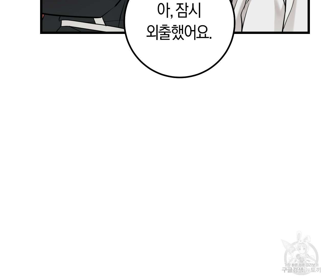 오버 더 파라다이스(Over The Paradise) 29화 98