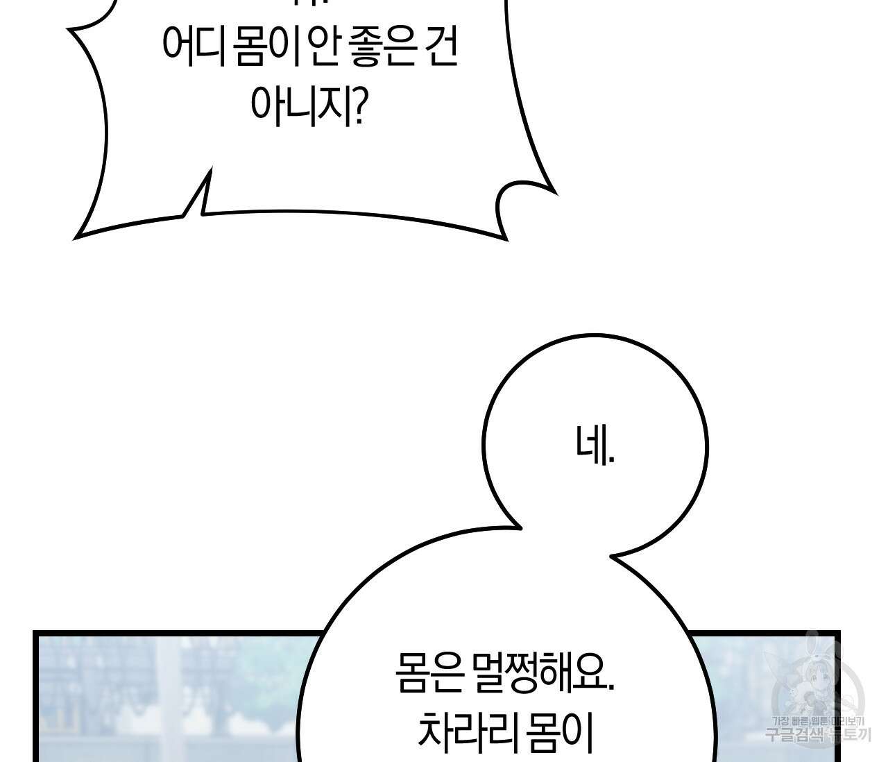 오버 더 파라다이스(Over The Paradise) 29화 109