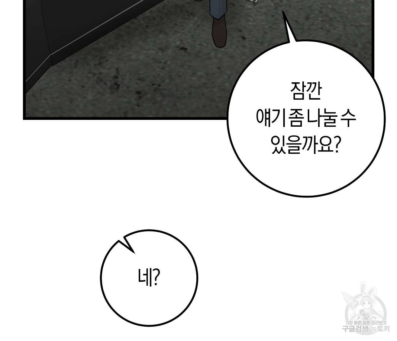 오버 더 파라다이스(Over The Paradise) 29화 138