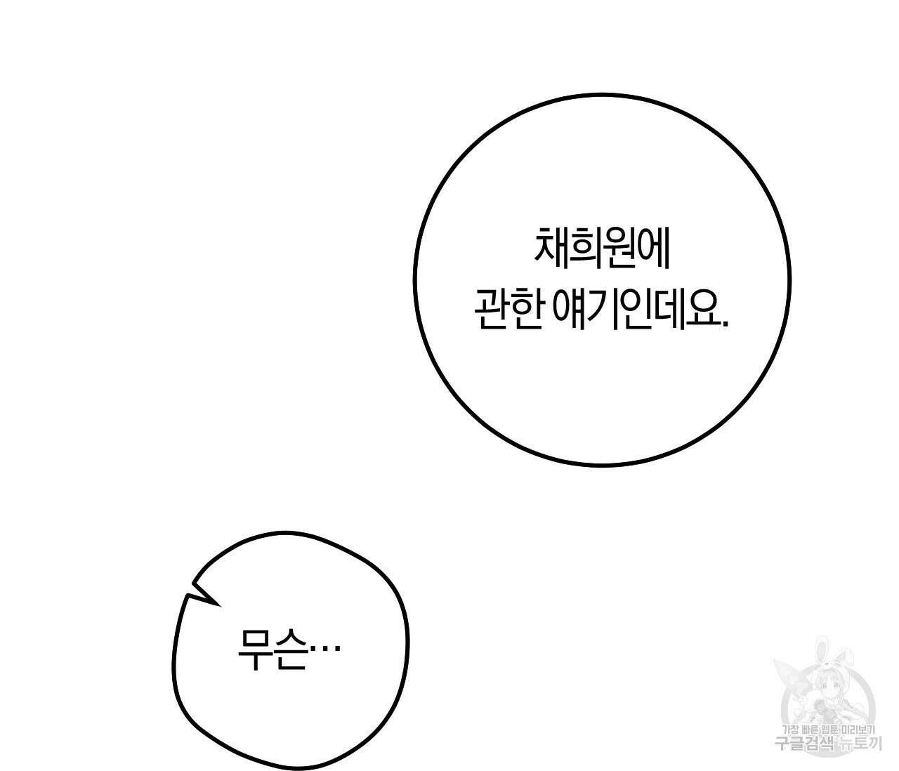 오버 더 파라다이스(Over The Paradise) 29화 139