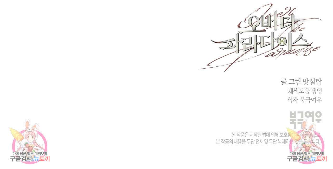 오버 더 파라다이스(Over The Paradise) 29화 143