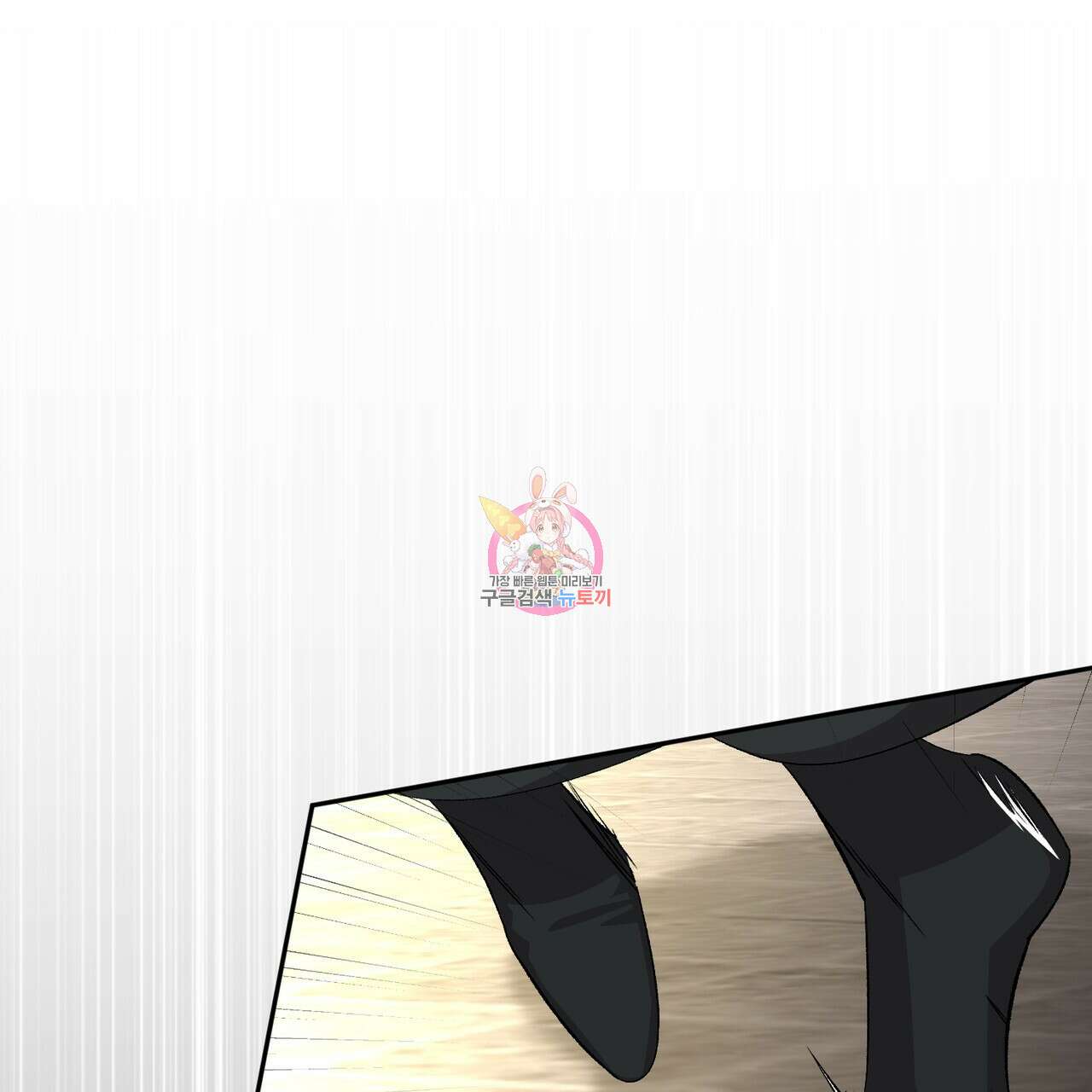상호 불가침 안 합니다 62화 1
