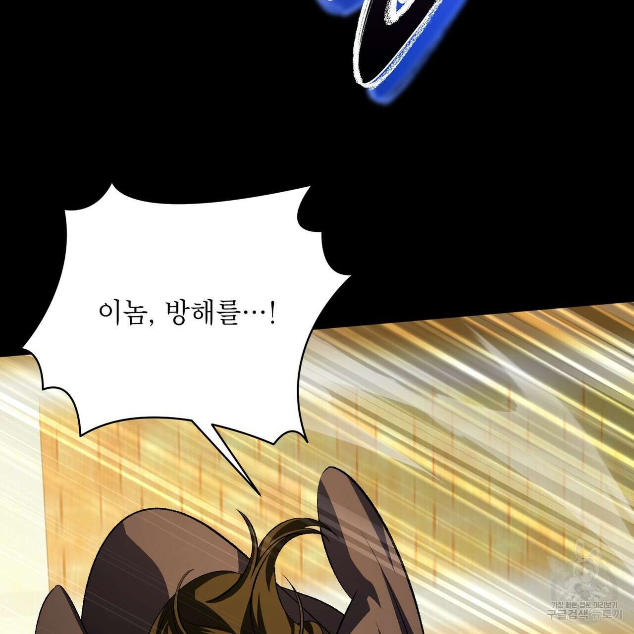 상호 불가침 안 합니다 62화 10