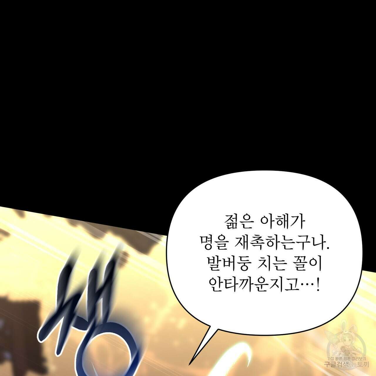 상호 불가침 안 합니다 62화 15
