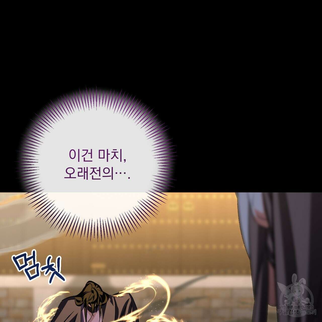 상호 불가침 안 합니다 62화 20