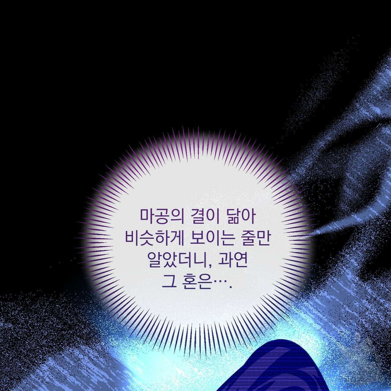 상호 불가침 안 합니다 62화 22