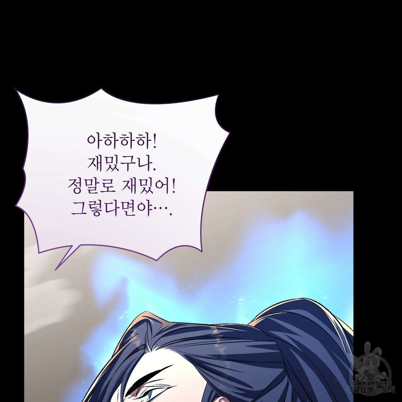 상호 불가침 안 합니다 62화 25
