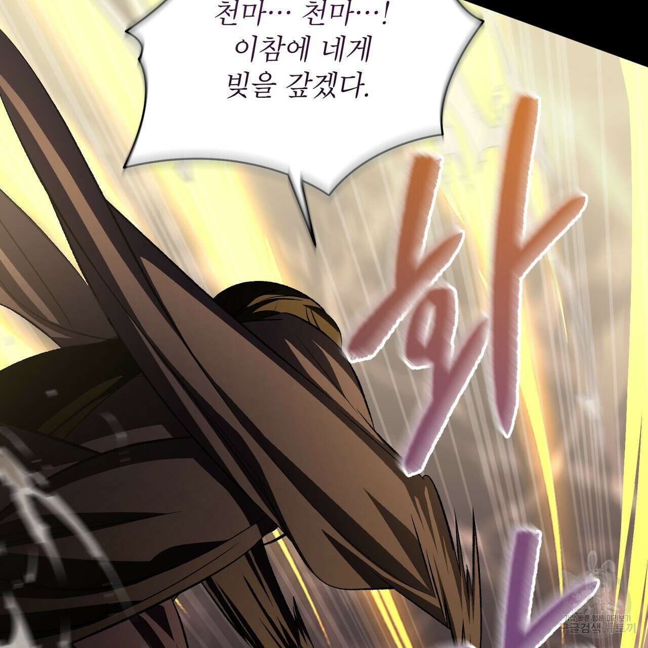 상호 불가침 안 합니다 62화 30