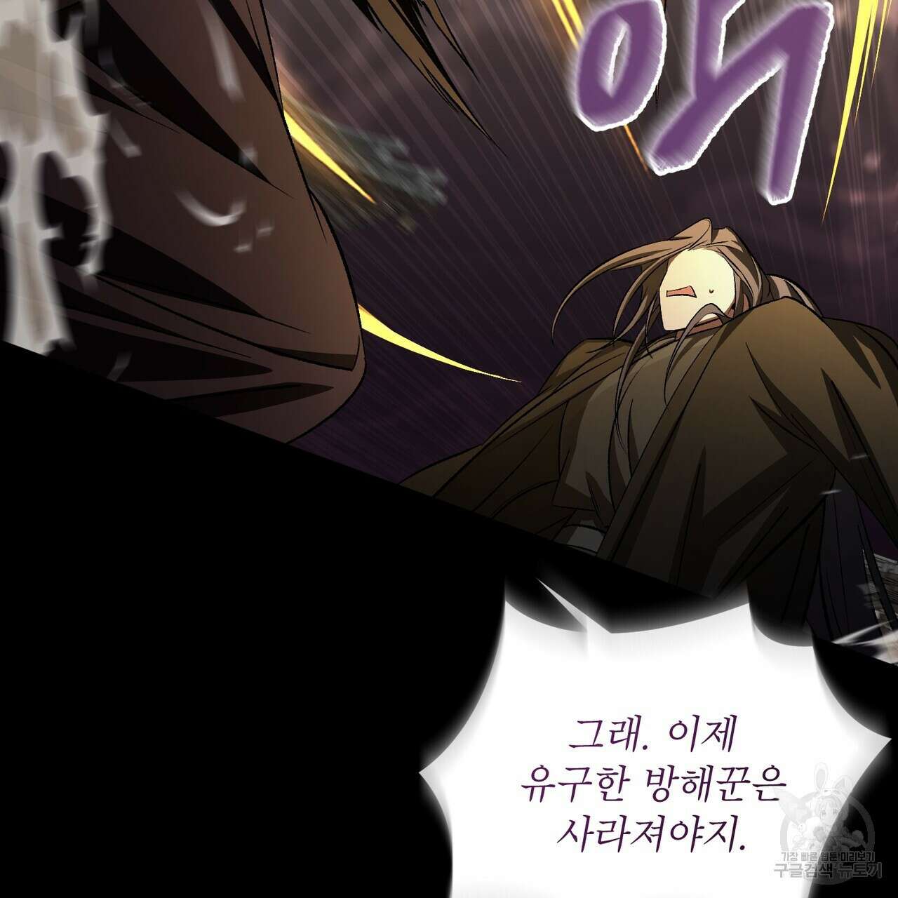 상호 불가침 안 합니다 62화 31