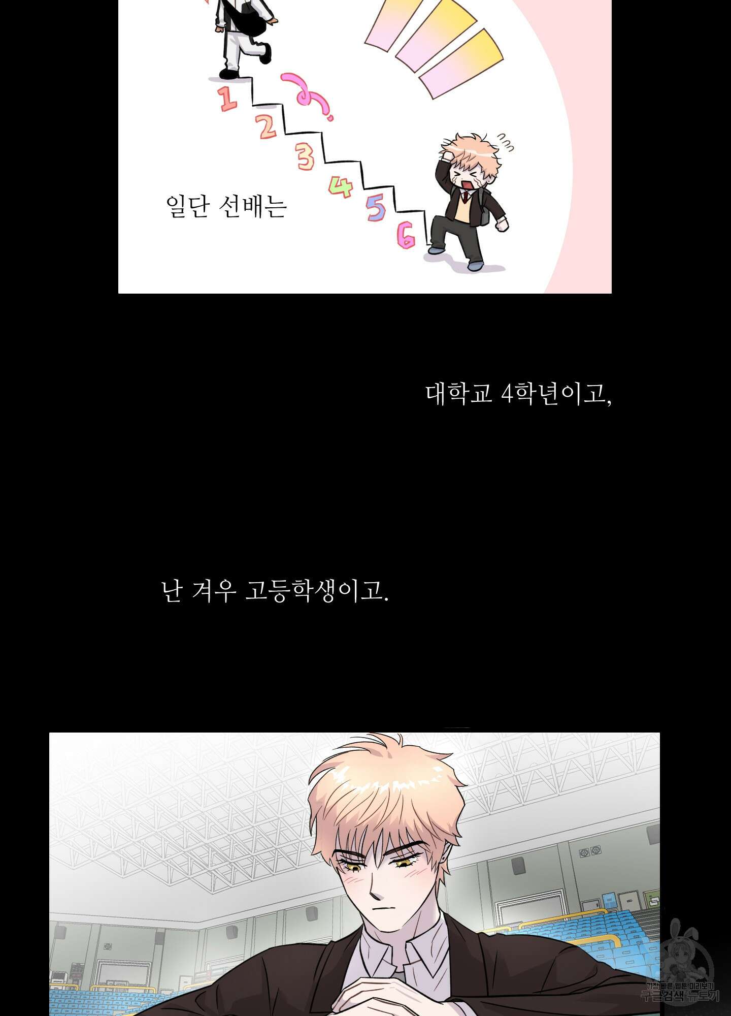 올림피언 베이비 12화 6
