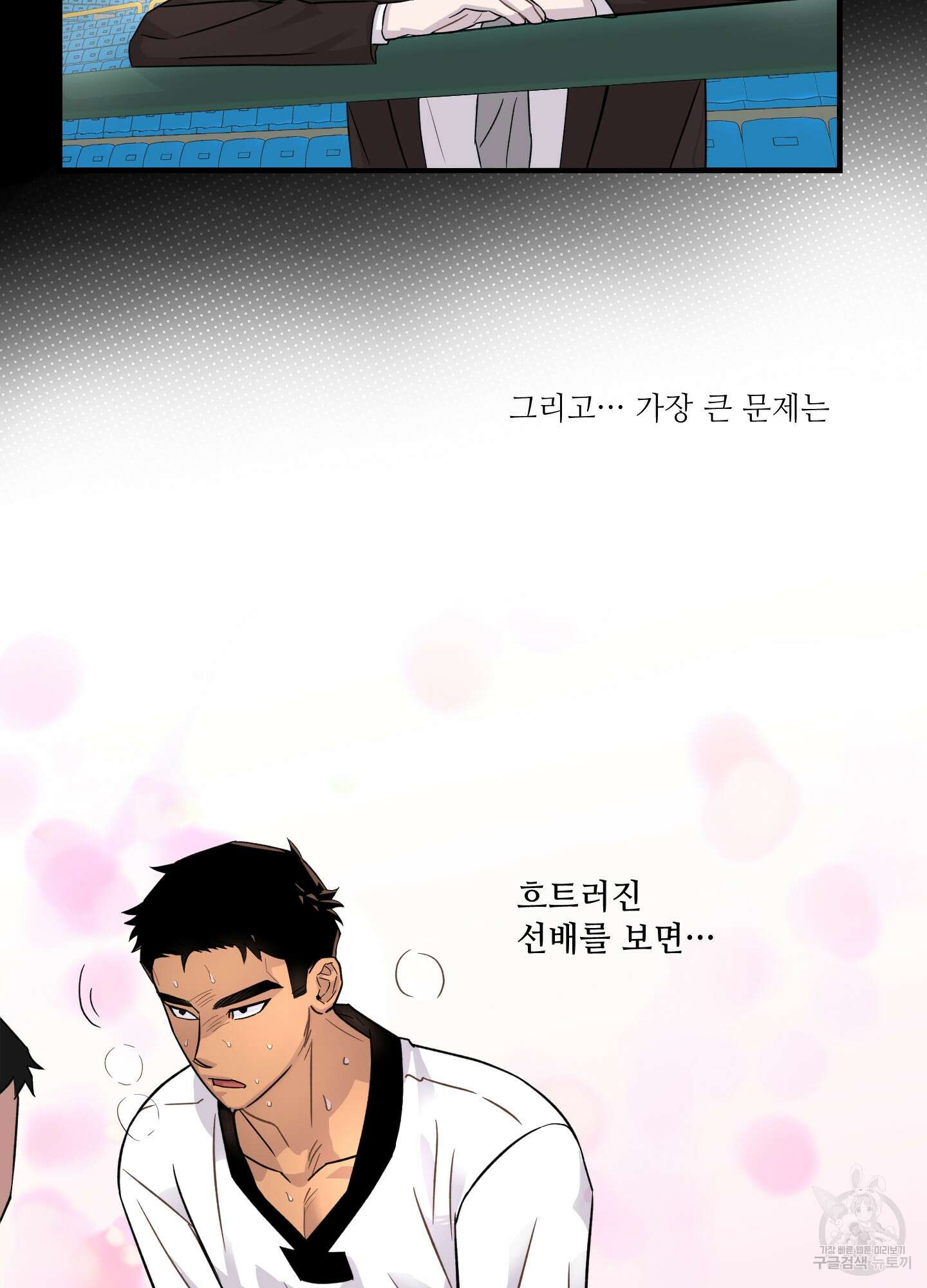 올림피언 베이비 12화 7