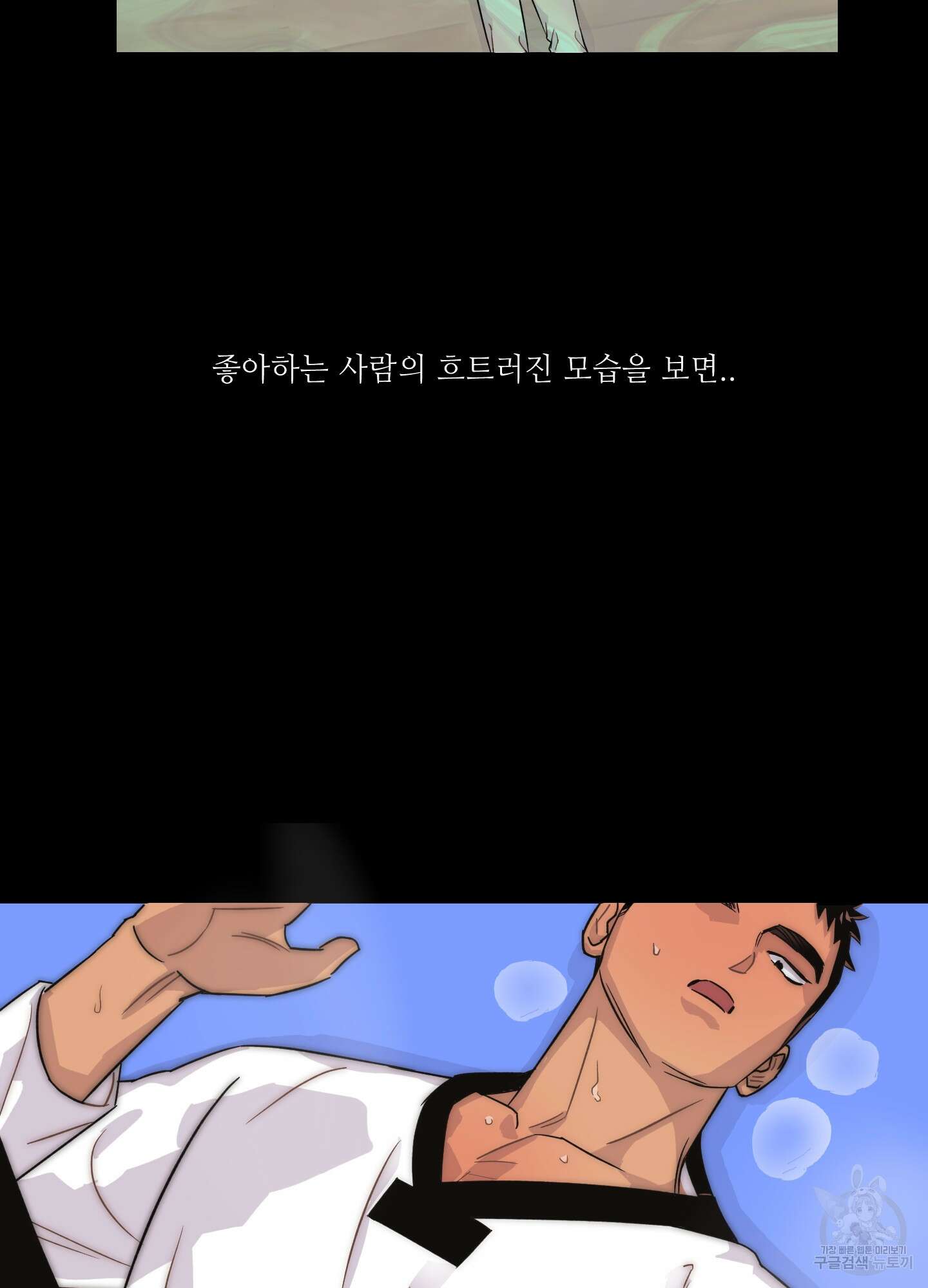 올림피언 베이비 12화 11