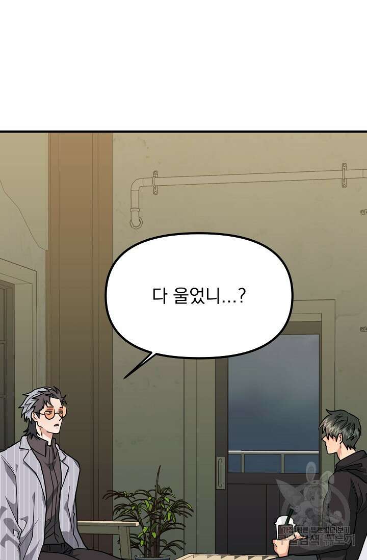 성악설을 믿나요? 10화 7