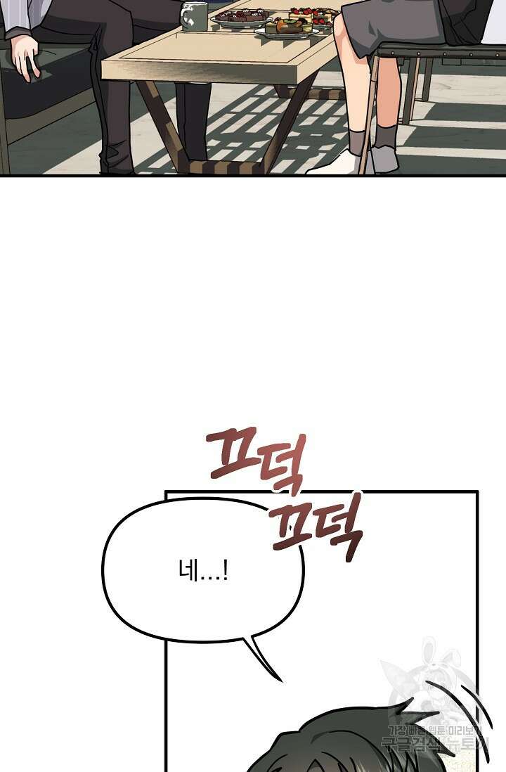 성악설을 믿나요? 10화 8