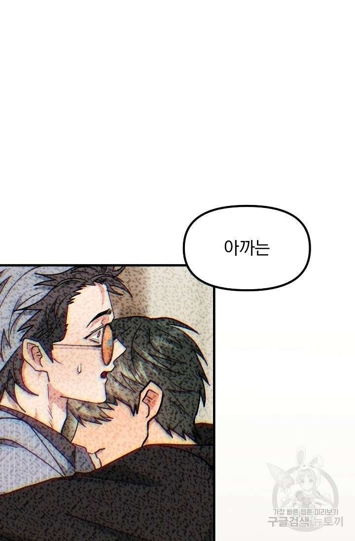 성악설을 믿나요? 10화 11