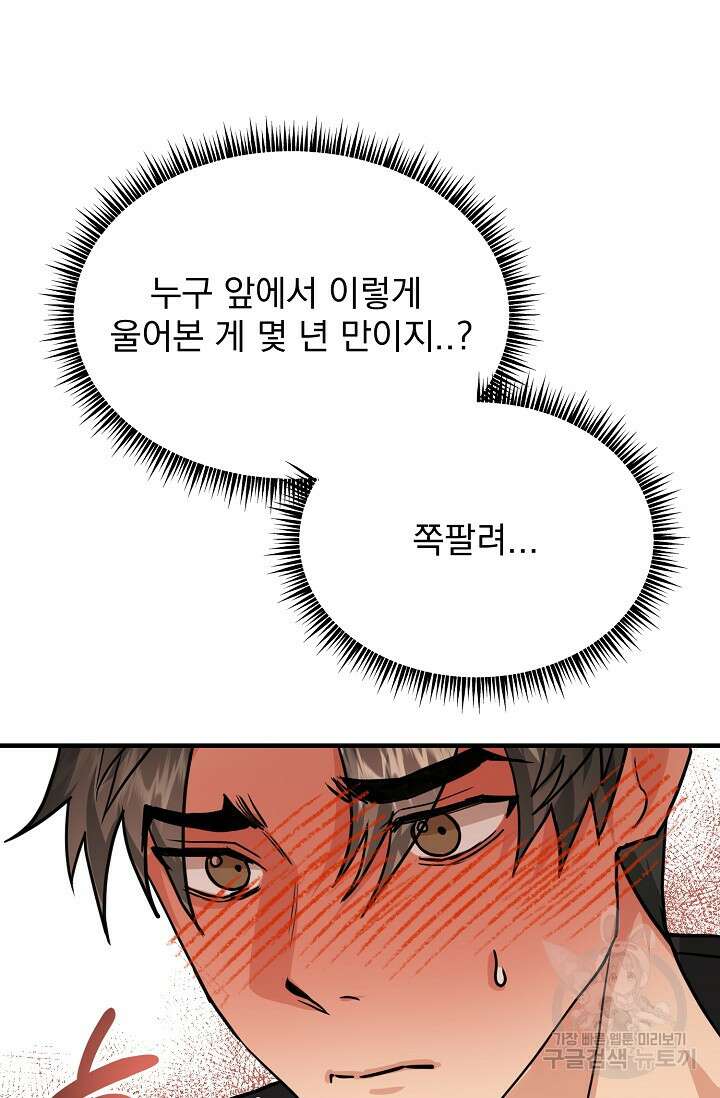 성악설을 믿나요? 10화 14