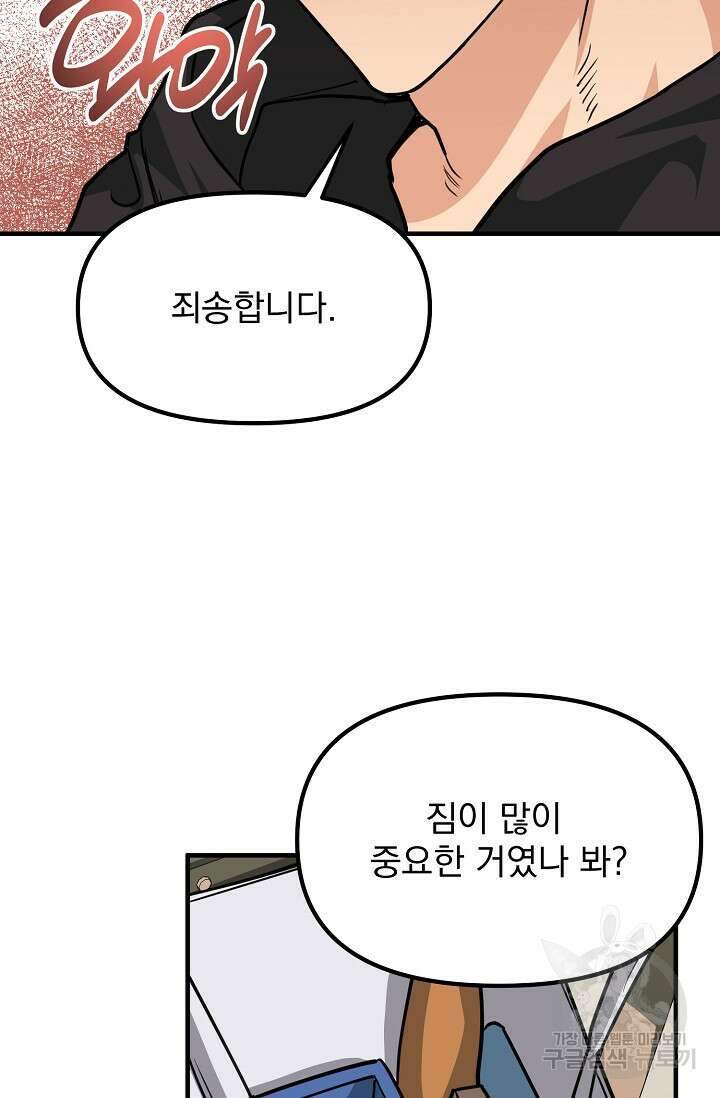 성악설을 믿나요? 10화 15