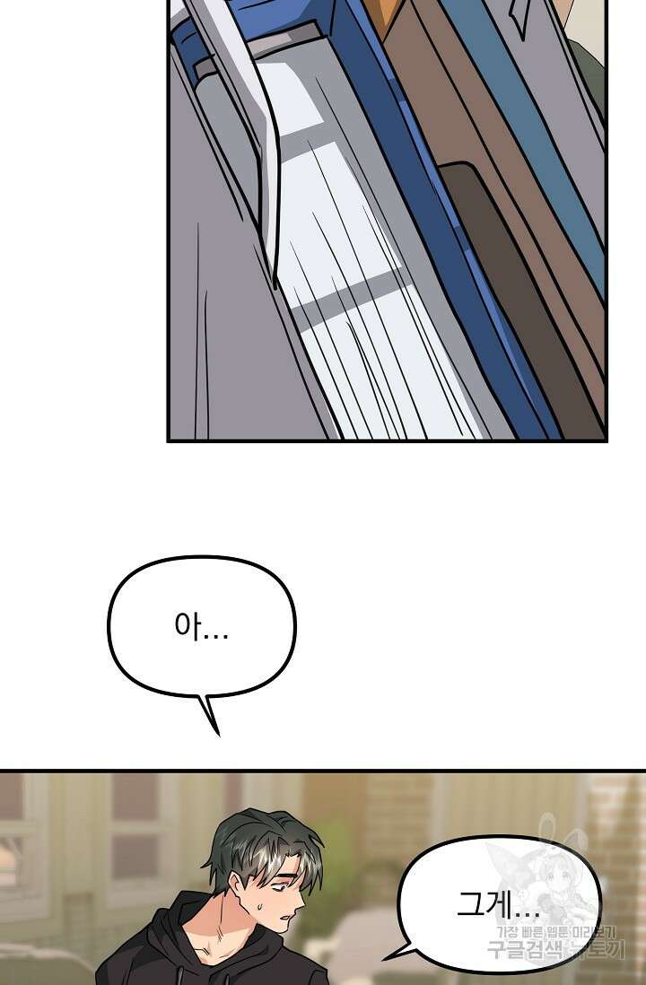 성악설을 믿나요? 10화 16