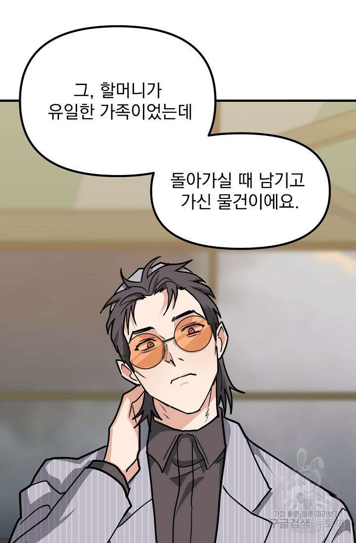 성악설을 믿나요? 10화 19