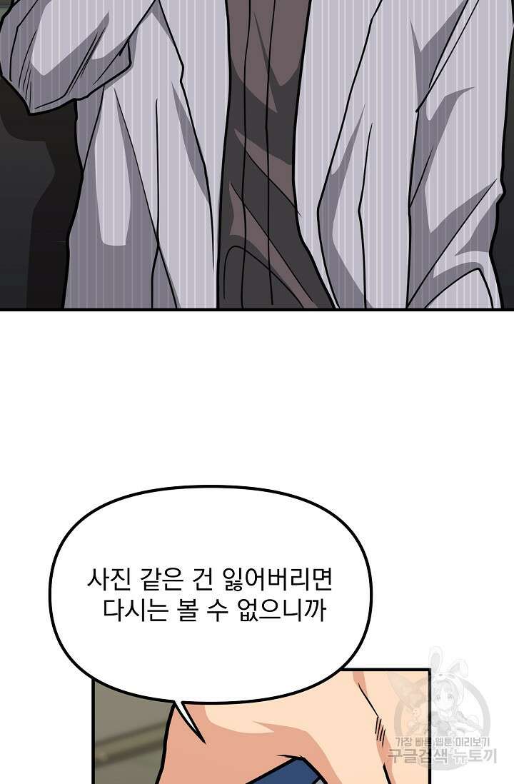 성악설을 믿나요? 10화 20