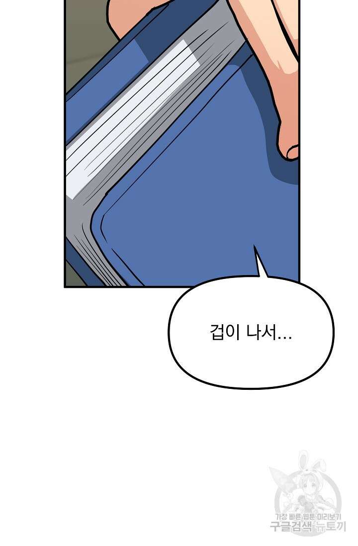 성악설을 믿나요? 10화 21