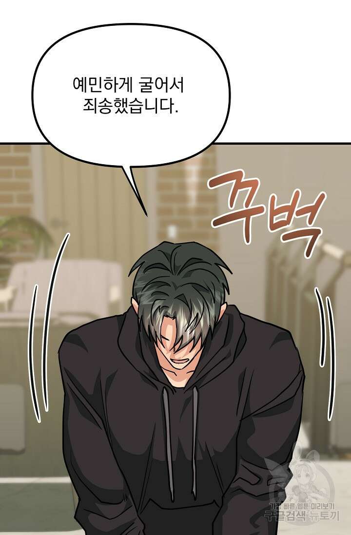 성악설을 믿나요? 10화 22
