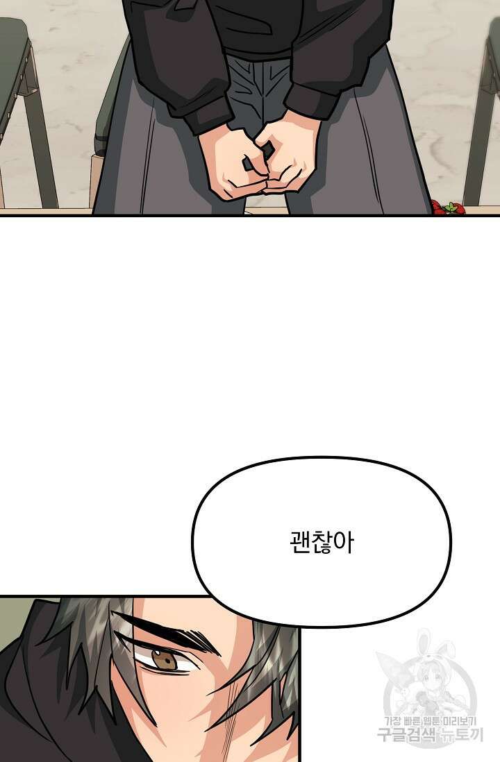 성악설을 믿나요? 10화 23