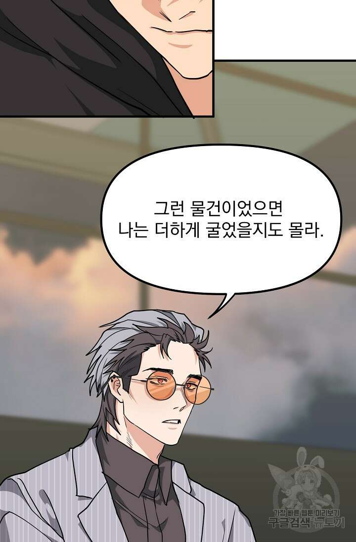 성악설을 믿나요? 10화 24