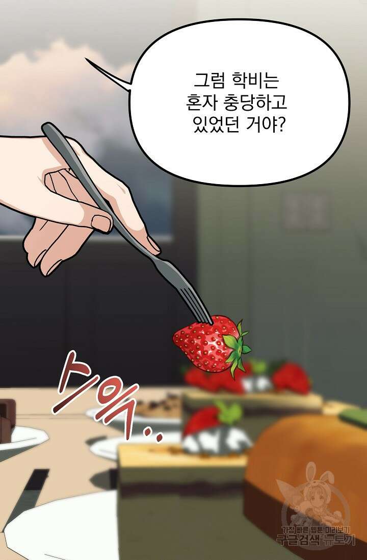 성악설을 믿나요? 10화 28
