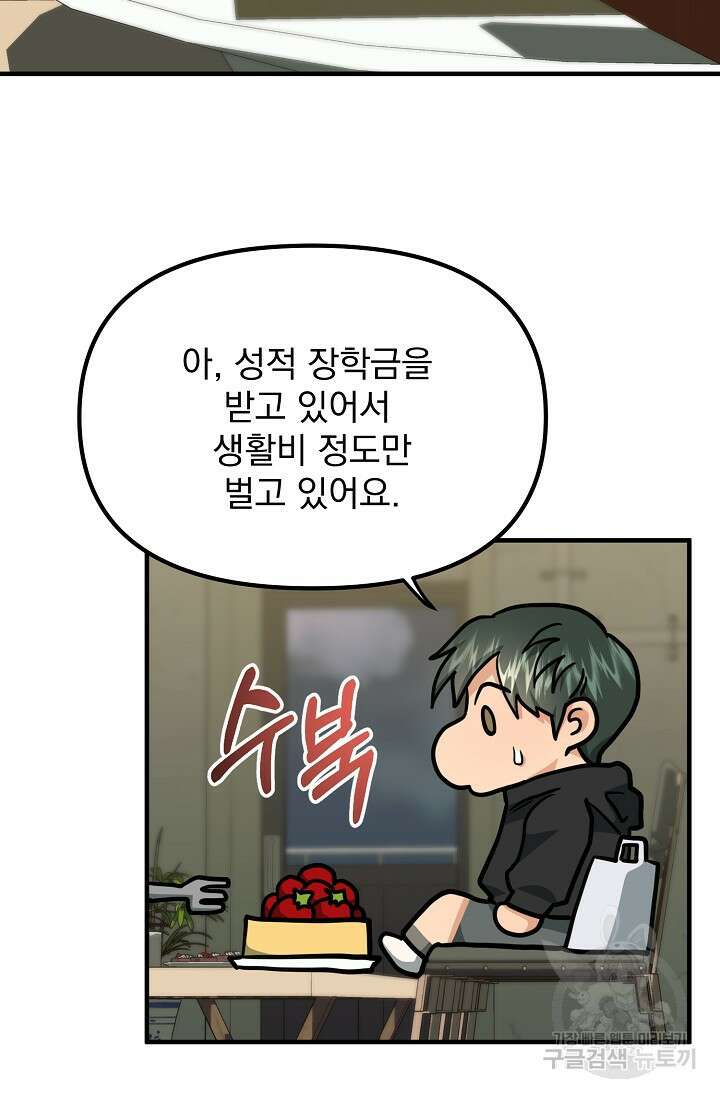 성악설을 믿나요? 10화 29