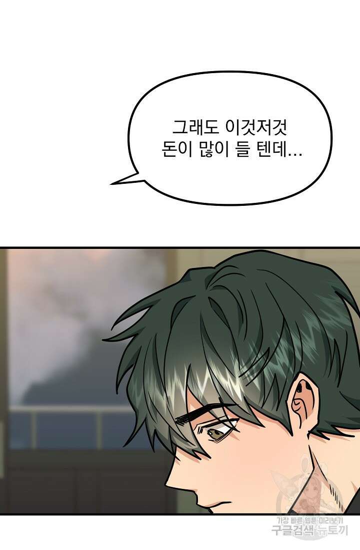 성악설을 믿나요? 10화 30