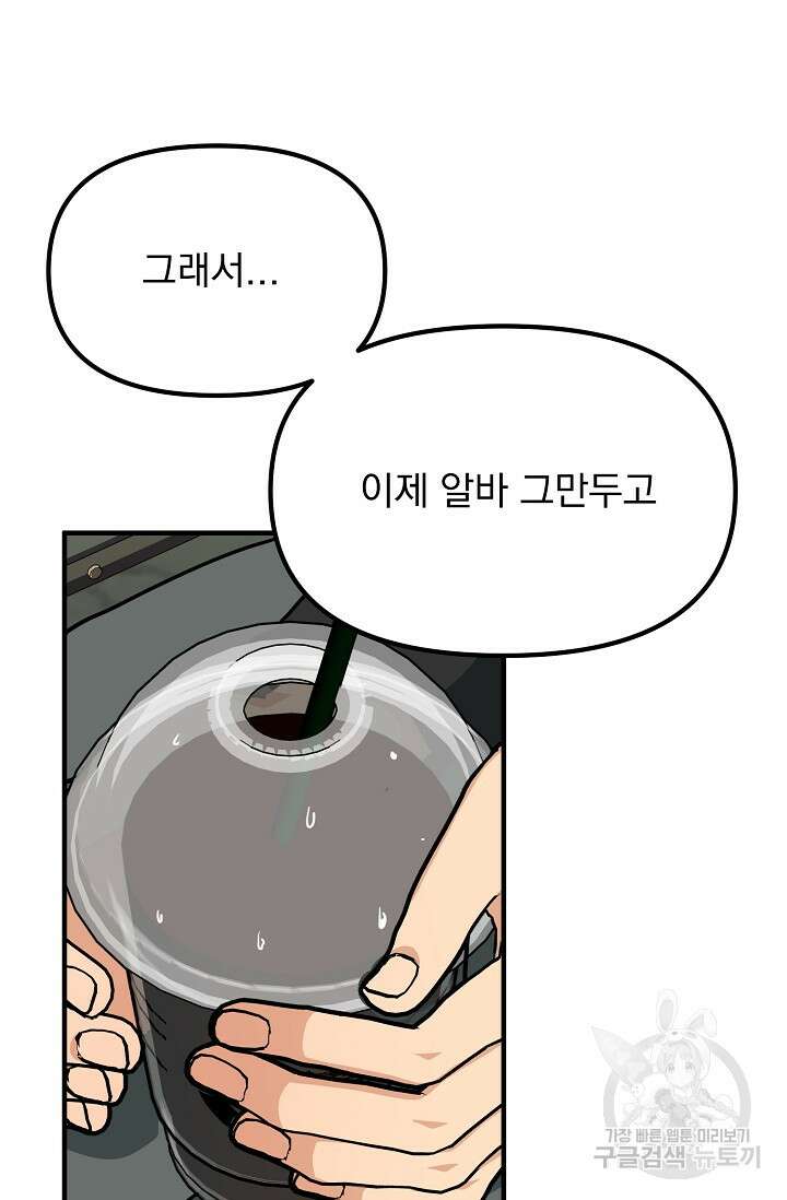 성악설을 믿나요? 10화 31
