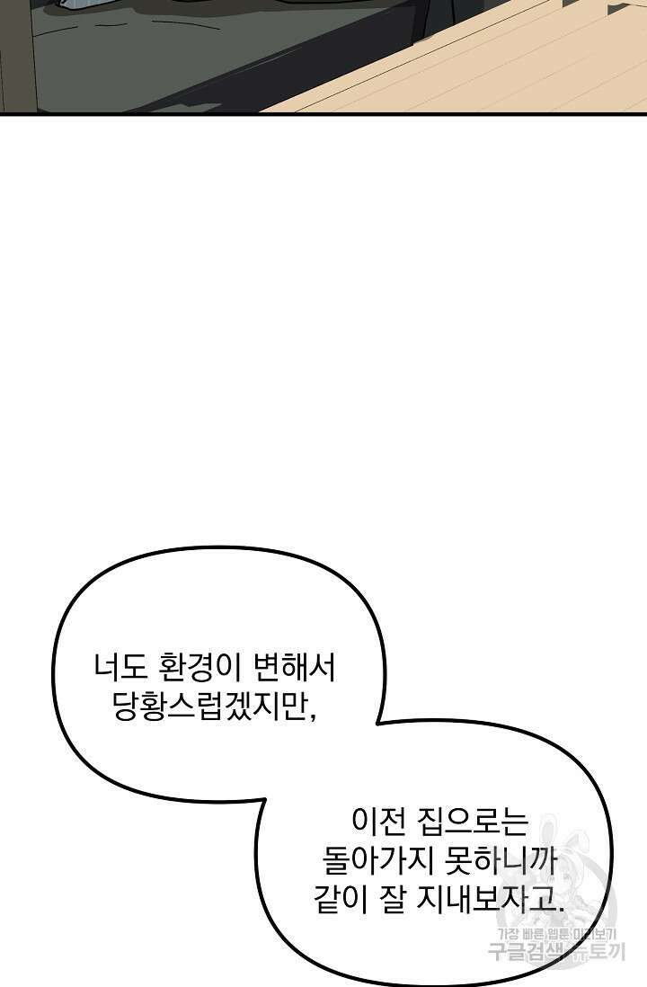 성악설을 믿나요? 10화 36
