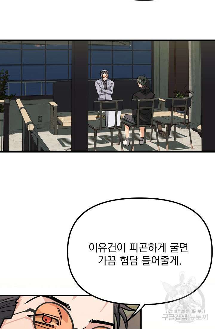 성악설을 믿나요? 10화 37