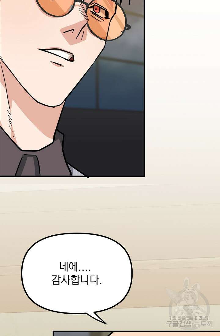 성악설을 믿나요? 10화 38