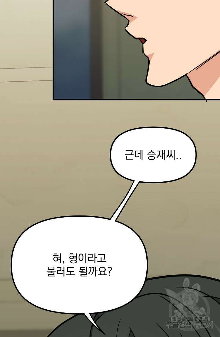성악설을 믿나요? 10화 39