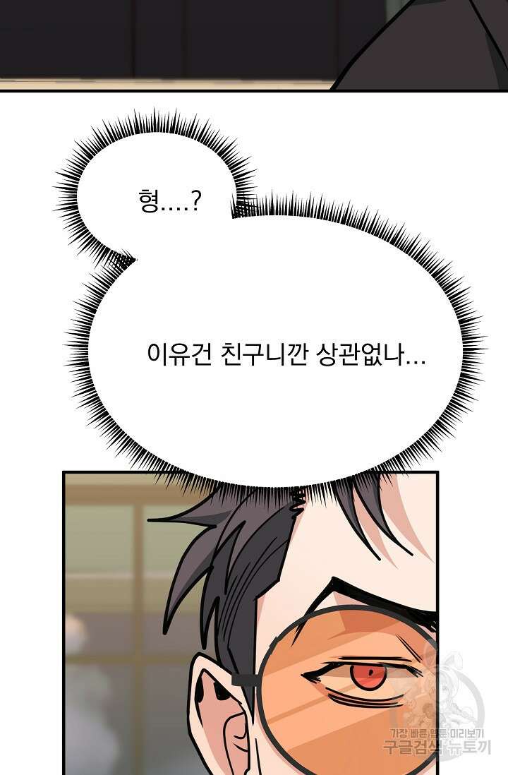 성악설을 믿나요? 10화 41