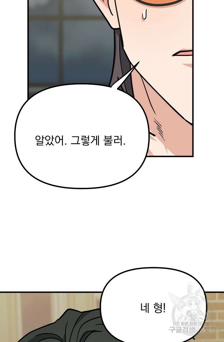 성악설을 믿나요? 10화 42