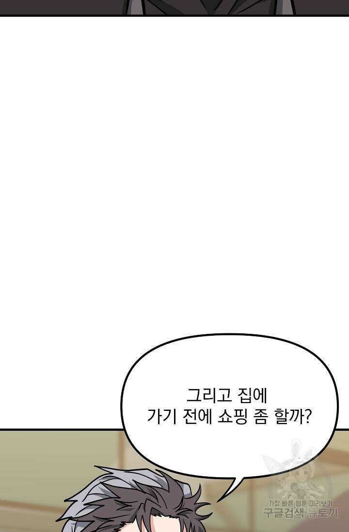 성악설을 믿나요? 10화 44