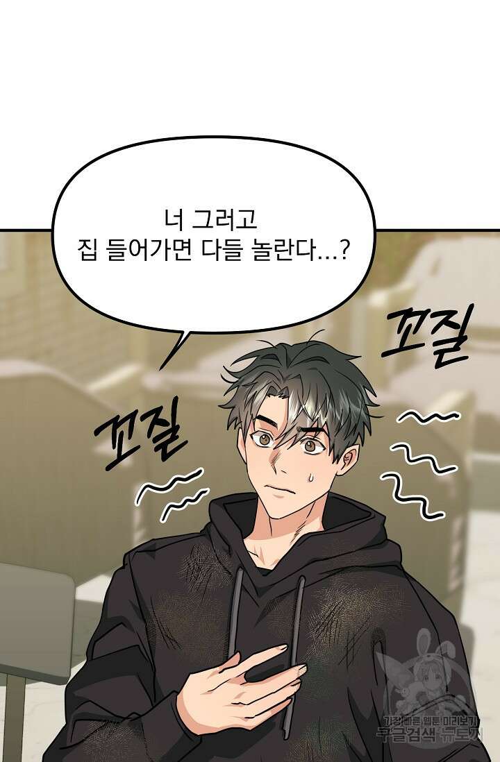 성악설을 믿나요? 10화 46